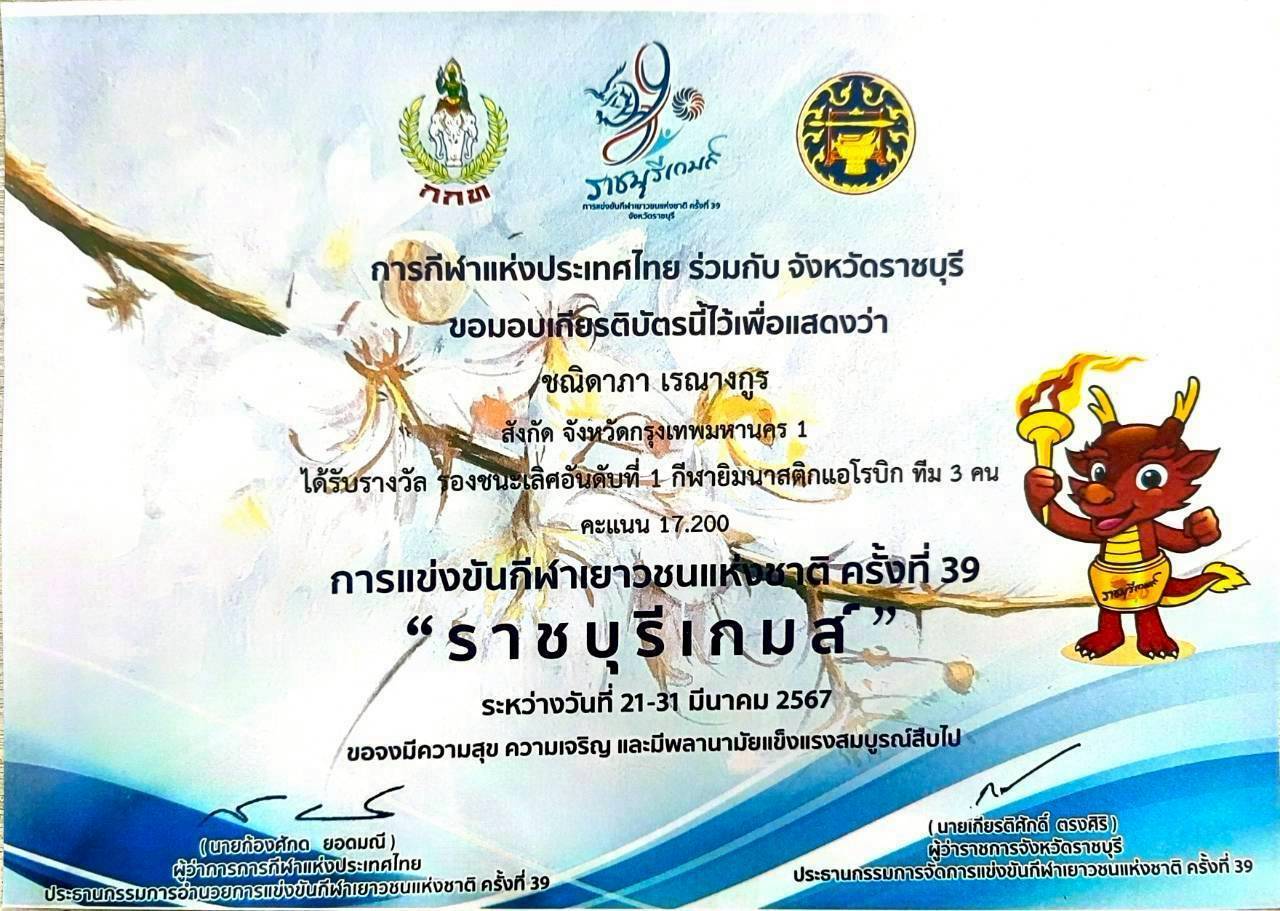 การแข่งขันกีฬาเยาวชนแห่งชาติ ครั้งที่ 39