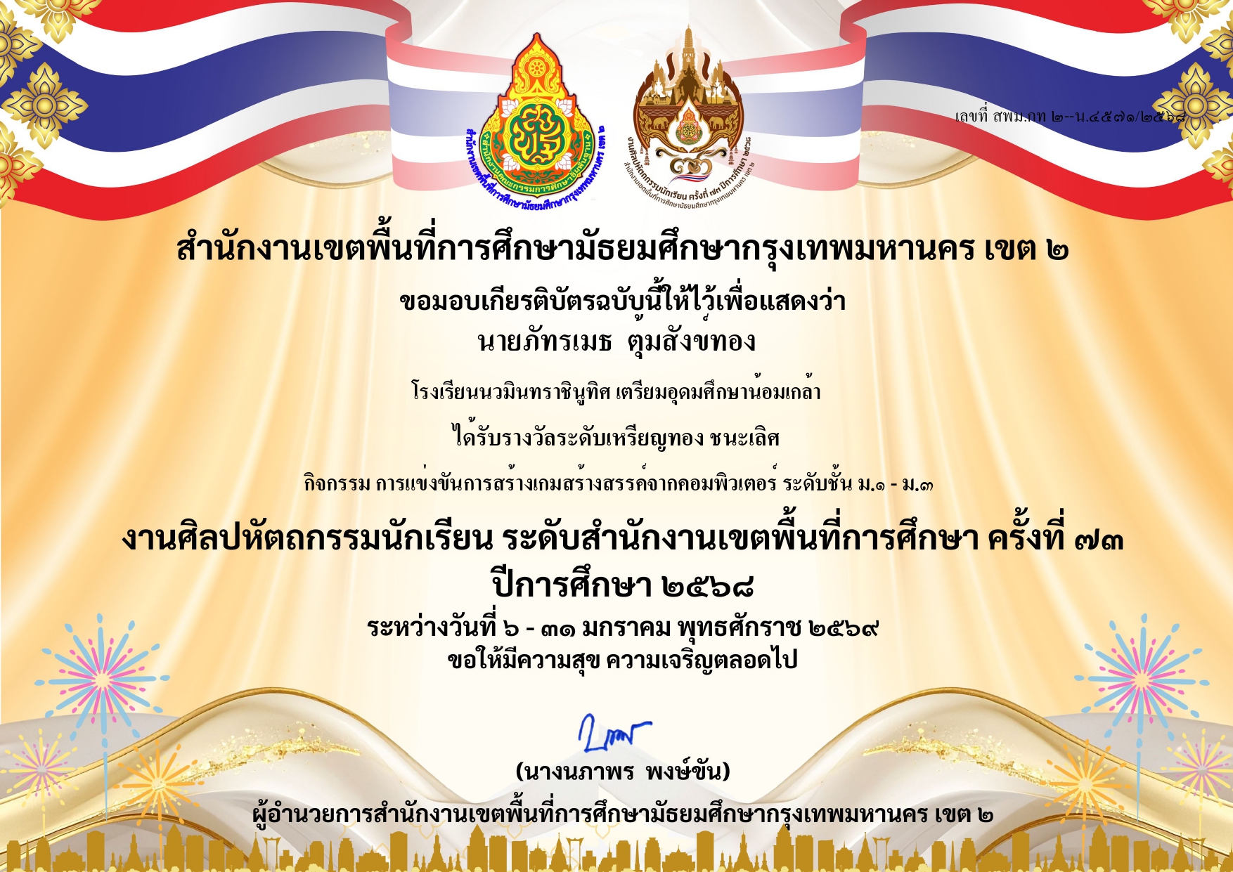 งานศิลปหัตถกรรมนักเรียน ระดับสำนักงานเขตพื้นที่การศึกษา ครั้งที่ 73
